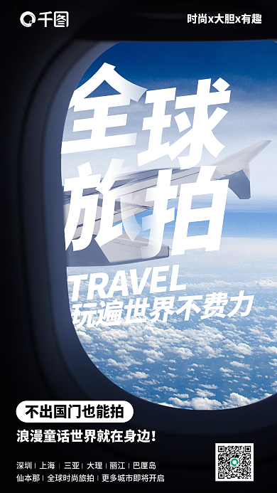 创意合成风景旅拍海报