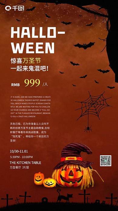 万圣节酒店活动节日旅游住宿促销海报