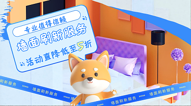 建筑装修创意刷新banner图