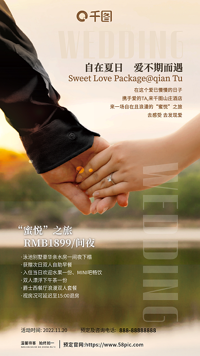 小清新简约蜜悦之旅情侣酒店住房优惠促销海报