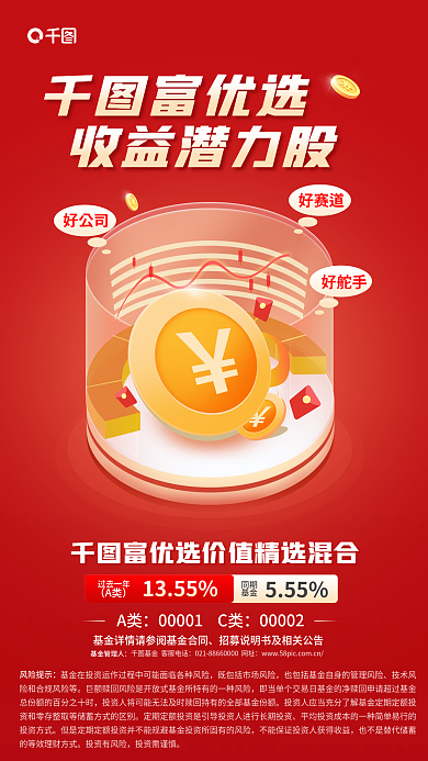 简约金融投资有风险投资需谨慎潜力大营销宣传海报