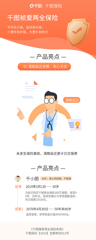 扁平风组合平时花小钱急时用大钱信息长图