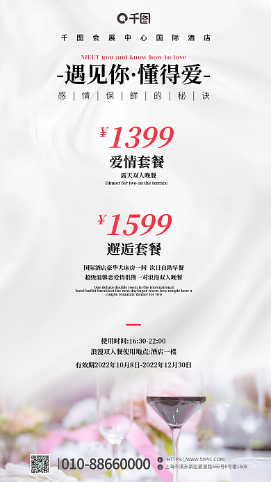 餐桌背景遇见你懂得爱优惠促销海报