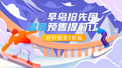 新媒体滑雪运动滑雪温泉