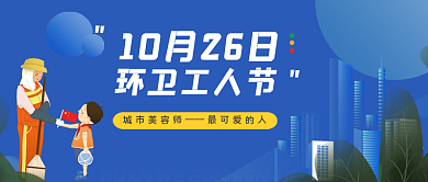环卫工人节城市美容师最可爱的人