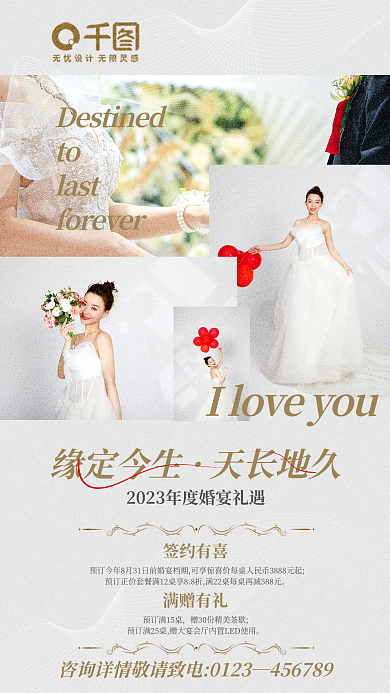 简约大气tolast图纯色婚宴礼遇促销海报