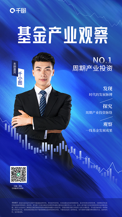 简约商务风险提示本期嘉宾经理行业产业观察基金海报