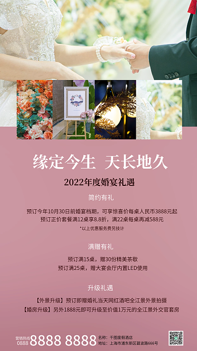 实拍图礼遇促销海报