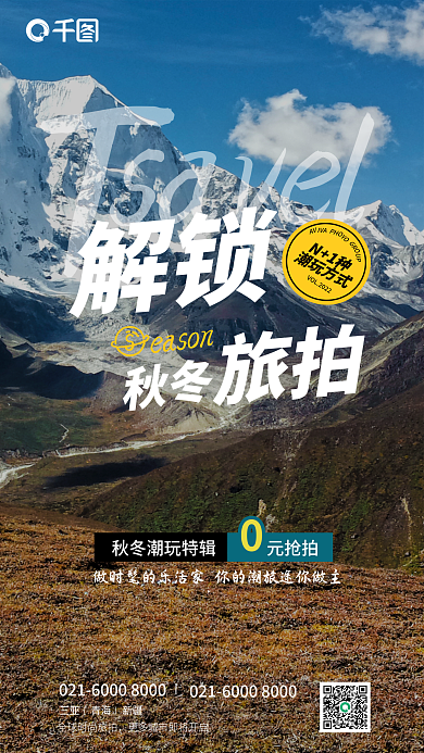 简约风savelN1种旅拍海报潮玩特辑旅行图