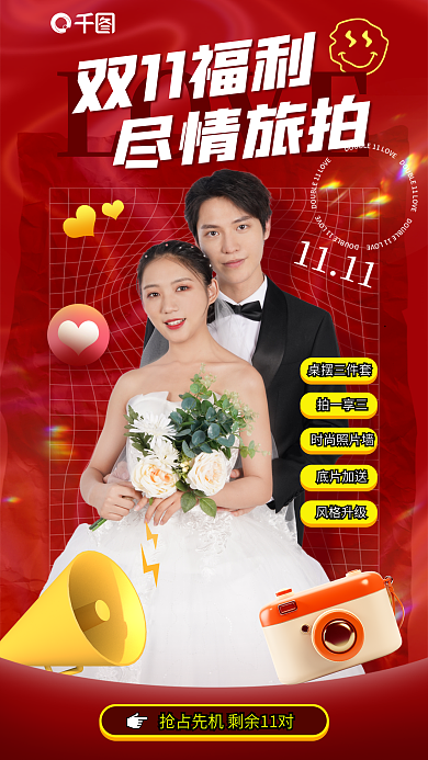 双十一情侣LOVE桌摆三件套婚庆促销海报