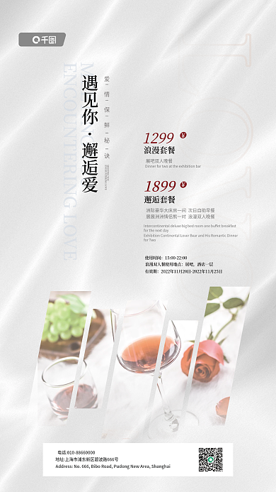 酒店情侣遇见你邂逅爱促销宣传海报