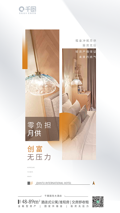 轻奢拼贴创富无压力招聘酒店简介招募海报