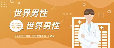 暖色系MEM男性》健康男性健康日