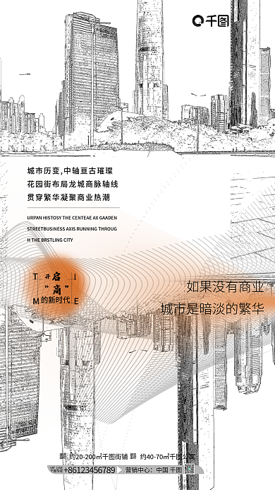 素色线条建筑面积酒店公寓投资海报