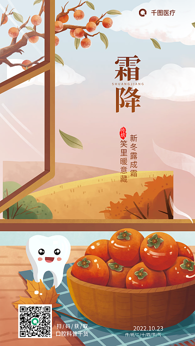 插画风新冬露成霜笑里暖意藏牙齿口腔医疗借势海报