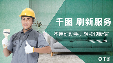 创意合成不用你动手轻松刷新家banner图