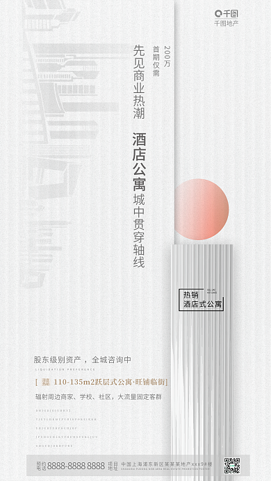 素色线条旺铺临街清盘酒店公寓投资海报