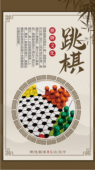 简约复古棋牌文化棋牌文化标语海报