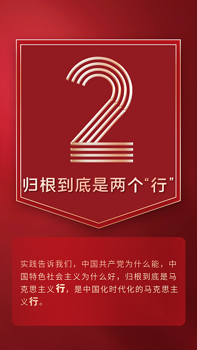 党建风克思主义十大速读二十大报告系列海报
