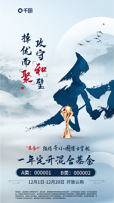 简约中国风择优而攻守定开混合基金海报