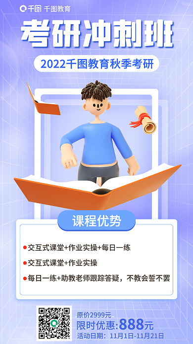 简约小清新考研冲刺班教育冲刺班招生宣传3d海报