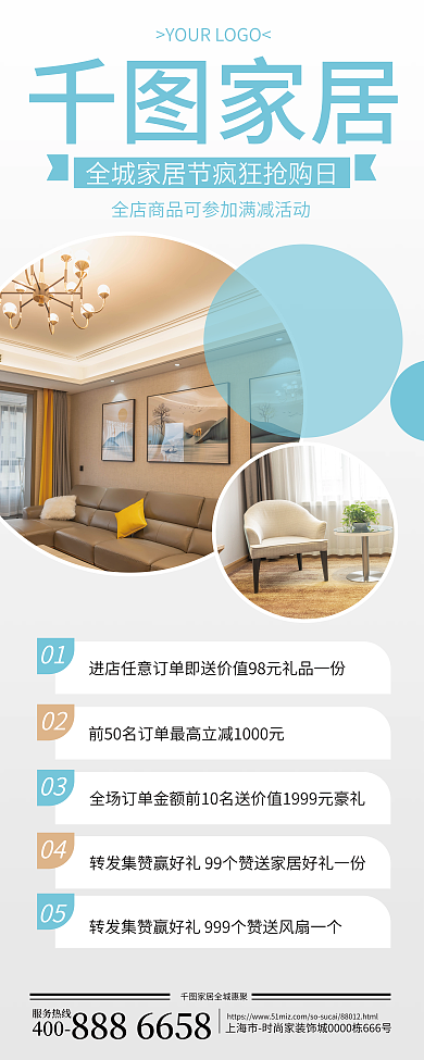 清新ins家居服务热线家具活动宣传展架易拉宝