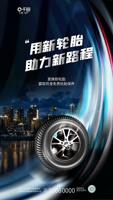 创意科技地产TEL4s店养车促销海报