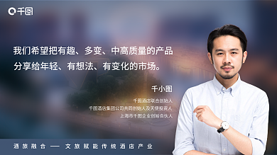 酒店峰会多变分享给年轻单人介绍