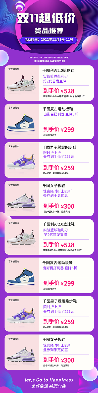 母婴玩具货品推荐活动时间双11超低价货品推荐