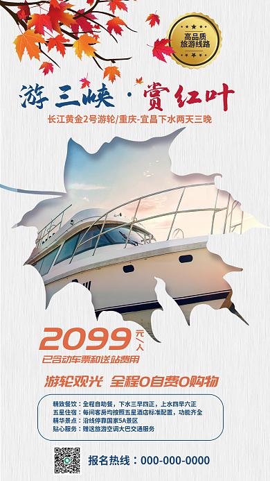 游三峡游三峡2099游轮旅游促销海报