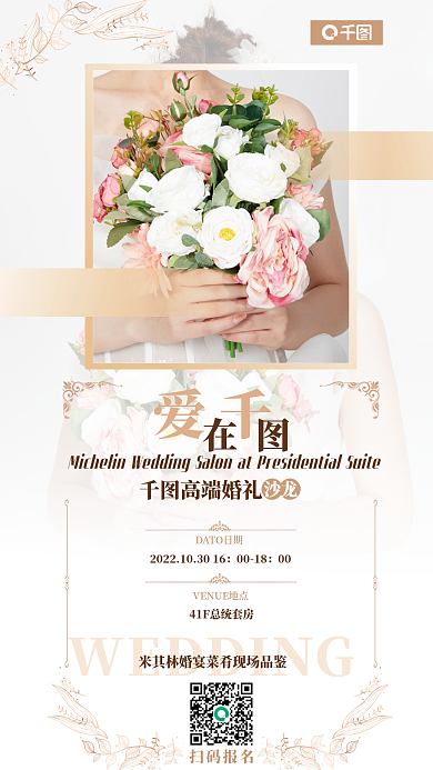 实拍背景001800奢婚礼沙龙邀请函