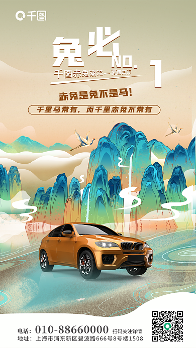 国潮风汽车品牌NO1