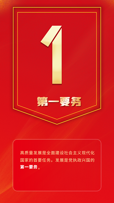 速读二十第一要务系列海报