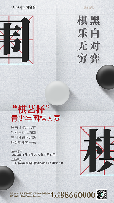 象棋围棋棋艺杯010馆宣传海报