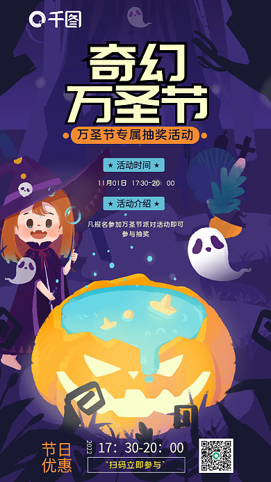 新媒体拼贴节日活动时间主题手机海报