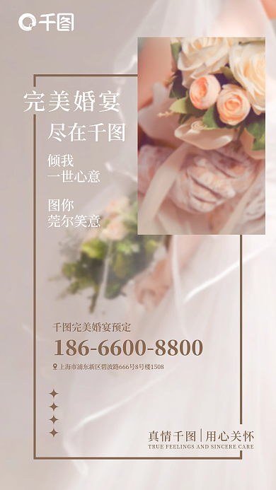 实拍图完美婚宴尽在婚宴预定海报