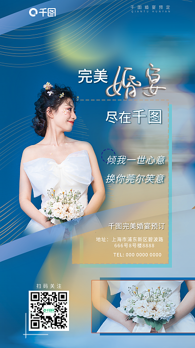 蓝色清爽扫码关注地址扁平海报