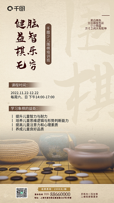 围棋休闲健脑益智棋乐无穷复古风宣传海报