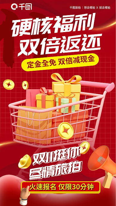 双十一双11Hi硬核福利旅拍促销海报