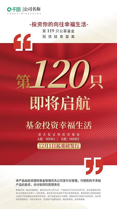 基金募集公司名称数据来源发售海报