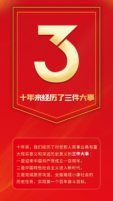 速读二十十年来历史任务系列海报