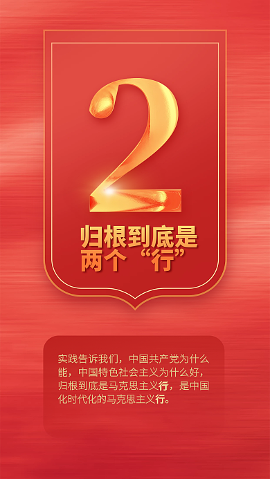 党建风归根到底是两个二十大报告系列海报