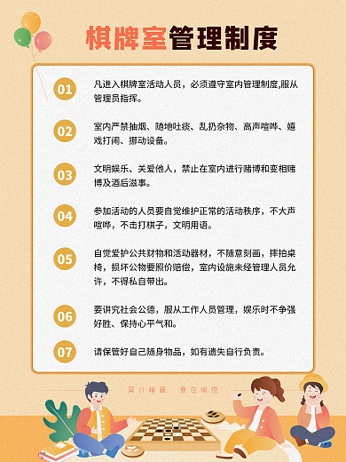 休闲娱乐0102休闲娱乐公告海报