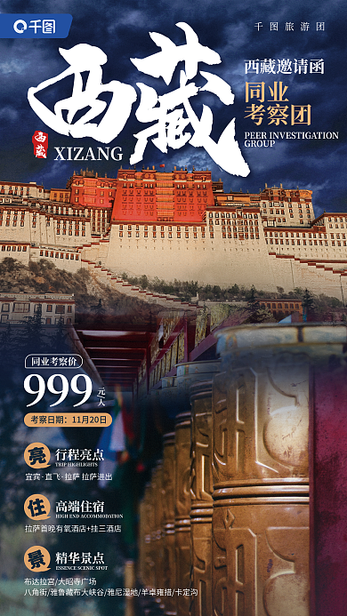 同业考察活动宣传蓝色海报