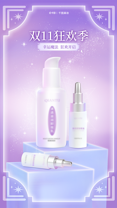 小清新渐变狂欢开启幸运魔法双11预售美妆海报
