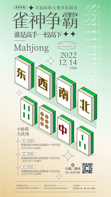麻将馆扑克雀神争霸海报