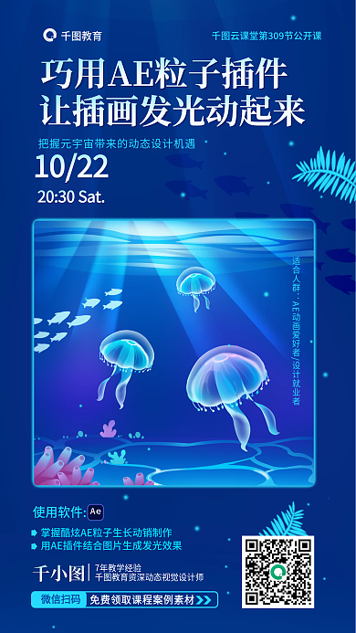 ae粒子使用软件Aｅ公开课培训教育海报