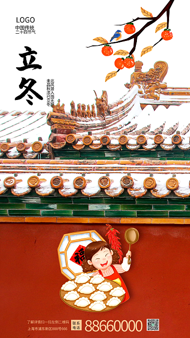 简约国风立冬中国传统插画海报