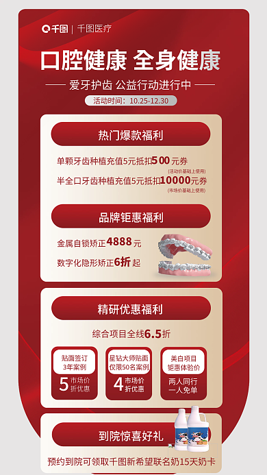 口腔健康活动时间医疗促销海报