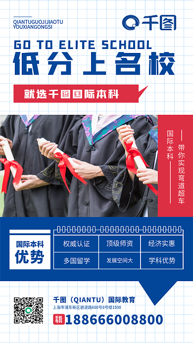 教育培训低分上名校权威认证海报低分上名校国际本科